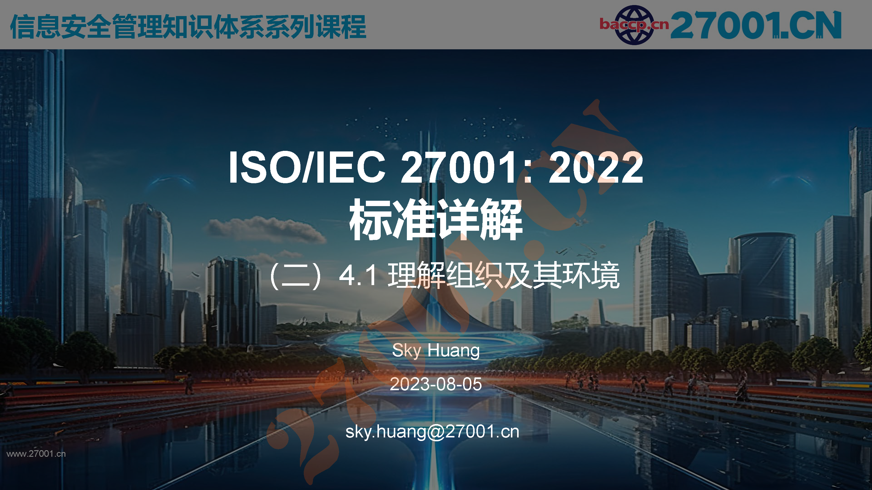 ISOIEC270012022标准解读 （2）_页面_01.png