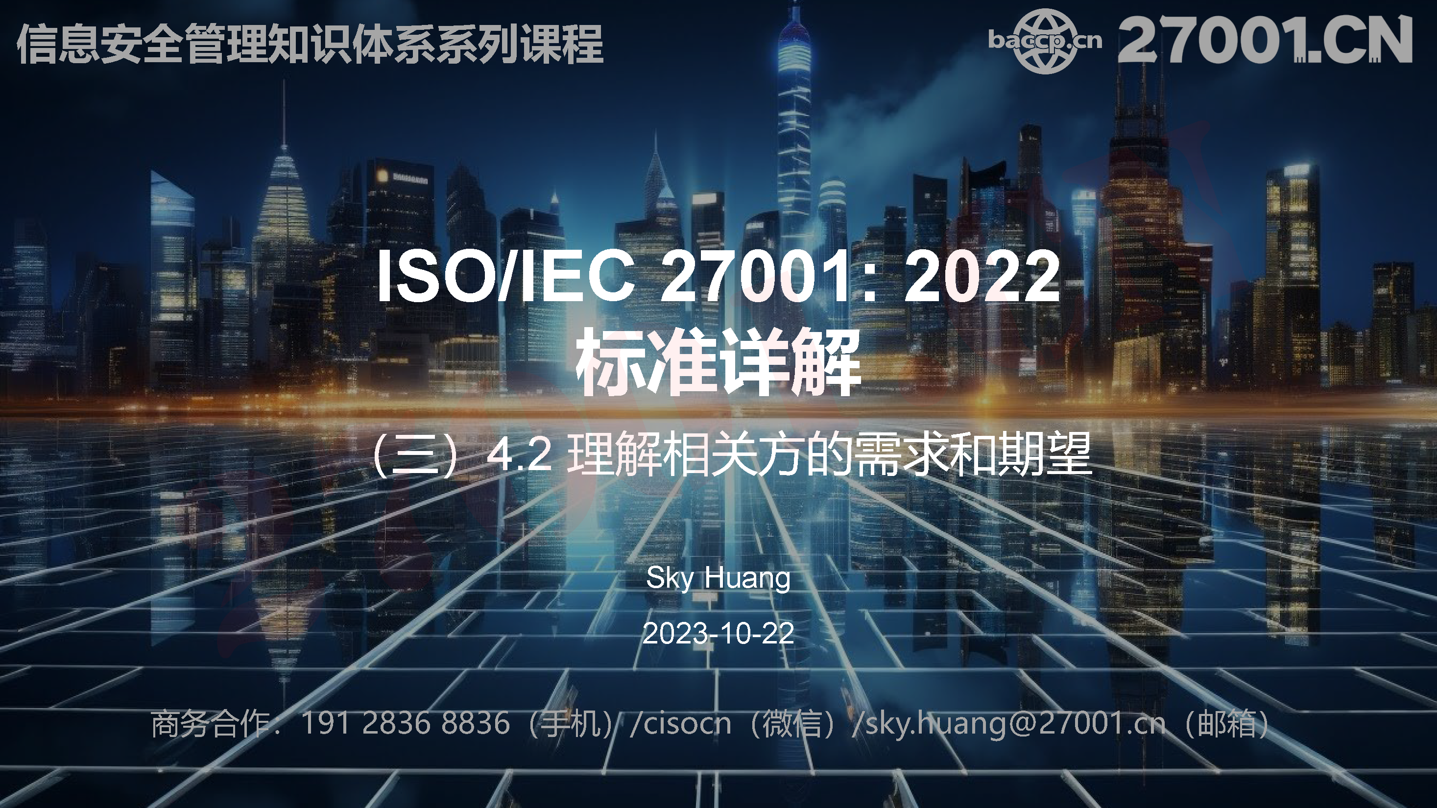 ISOIEC270012022标准解读 （3）_页面_01.png