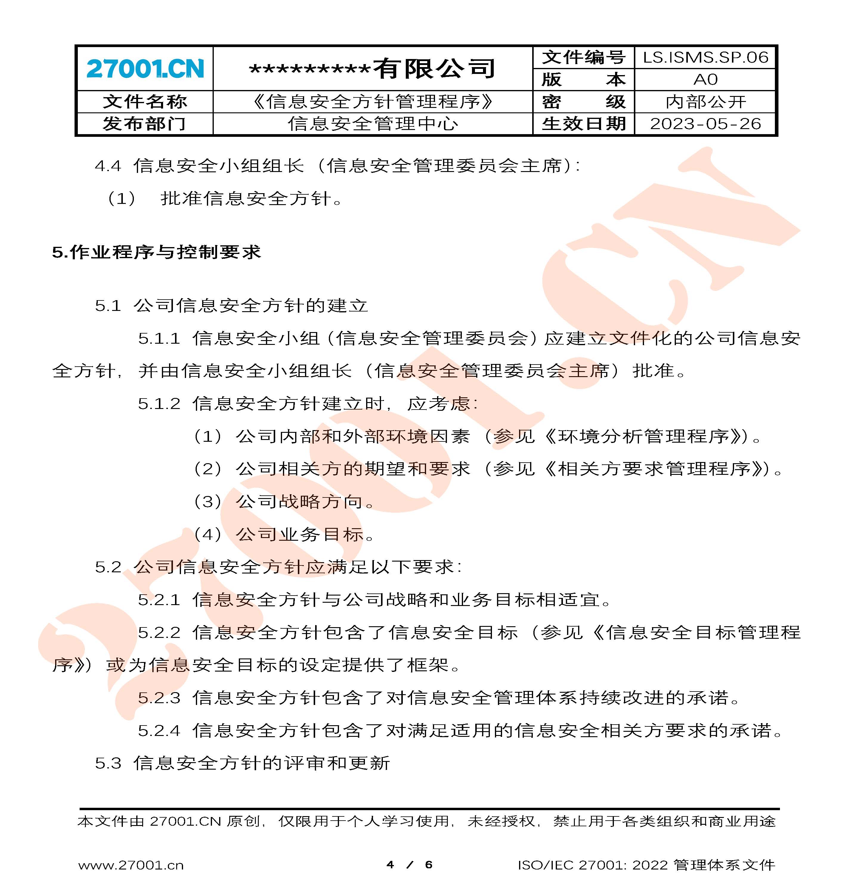 信息安全方针管理程序_页面_4.jpg