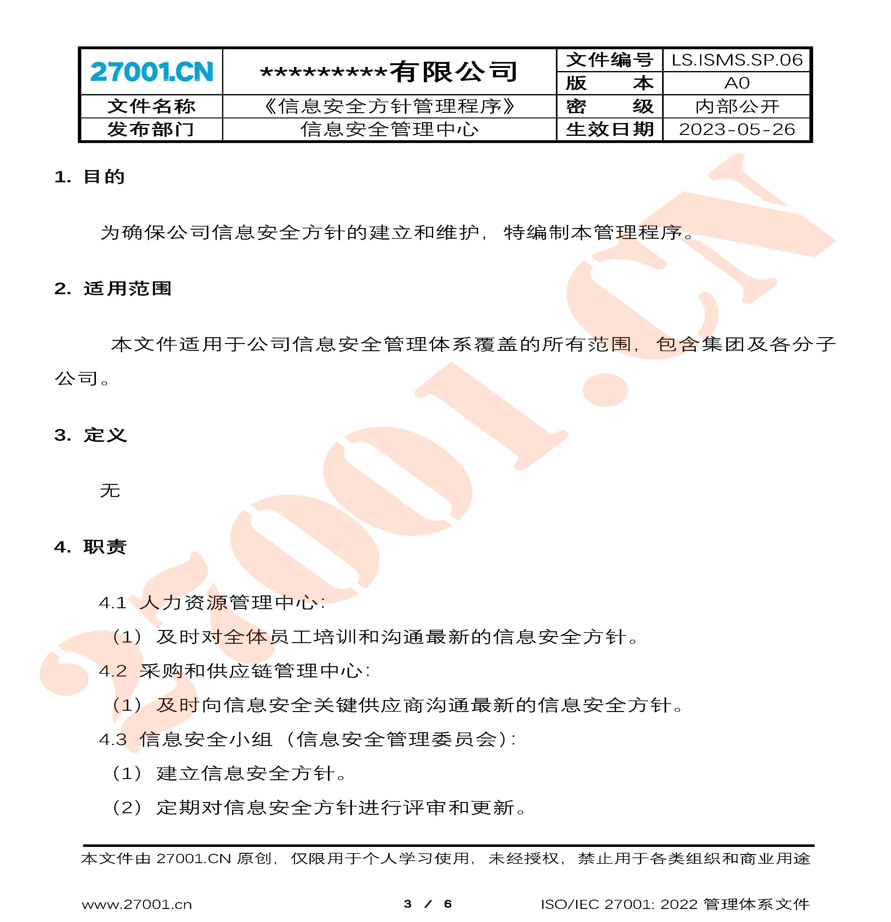 信息安全方针管理程序_页面_3.jpg