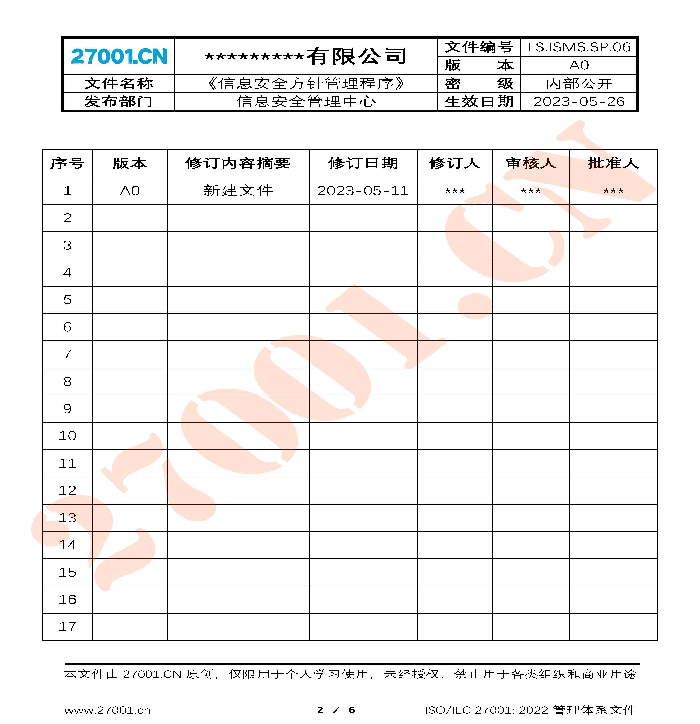 信息安全方针管理程序_页面_2.jpg