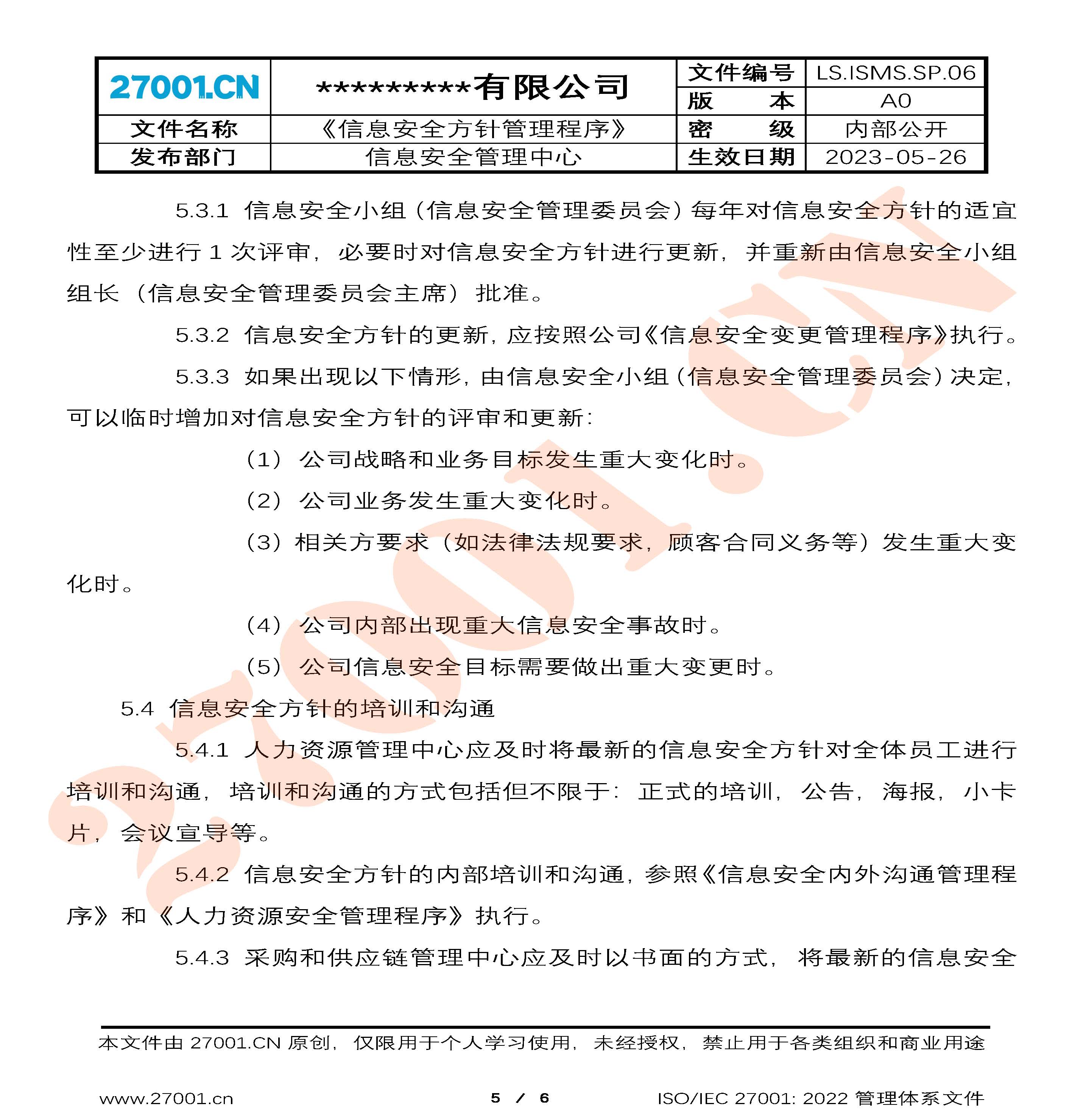 信息安全方针管理程序_页面_5.jpg