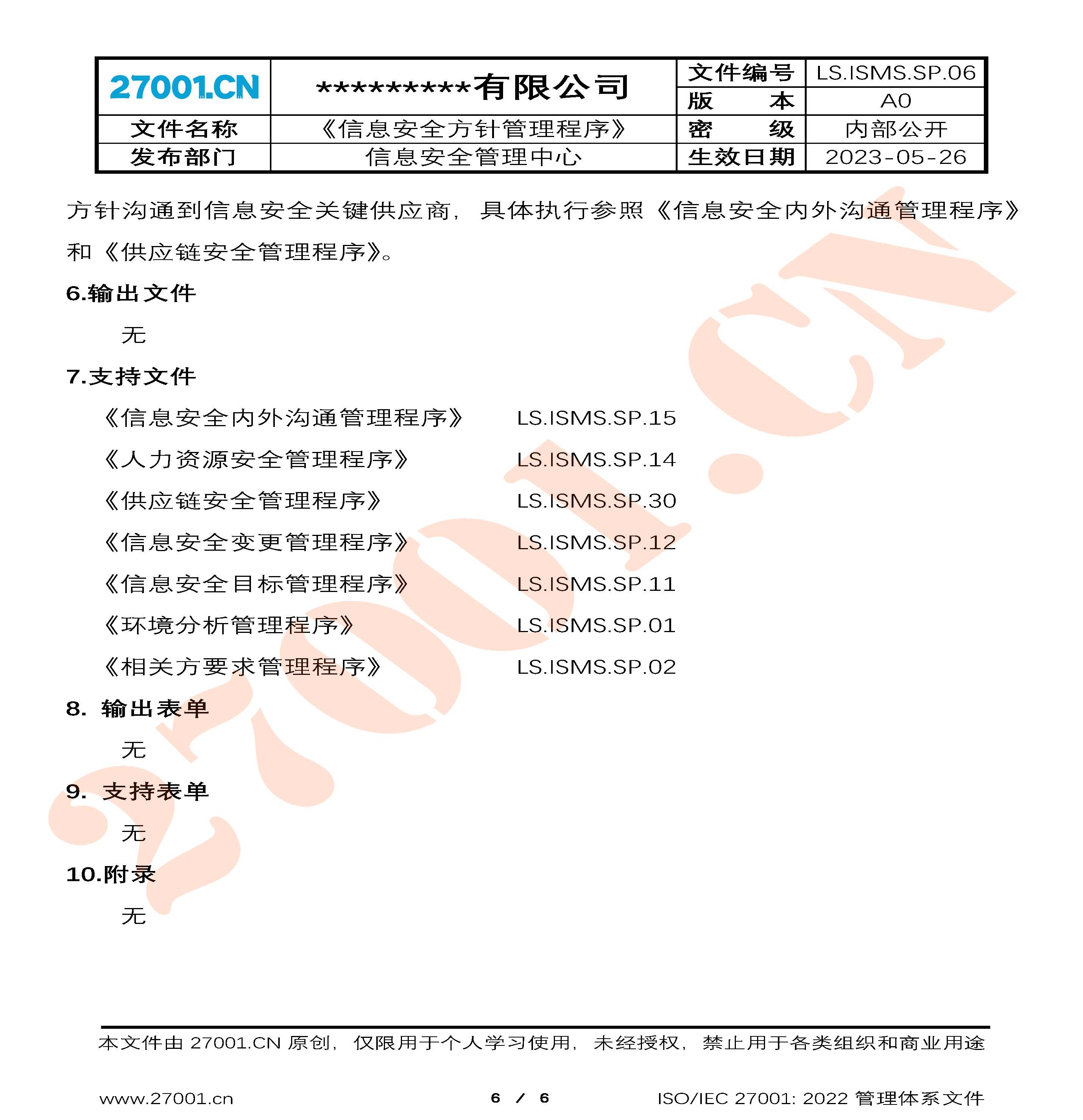 信息安全方针管理程序_页面_6.jpg