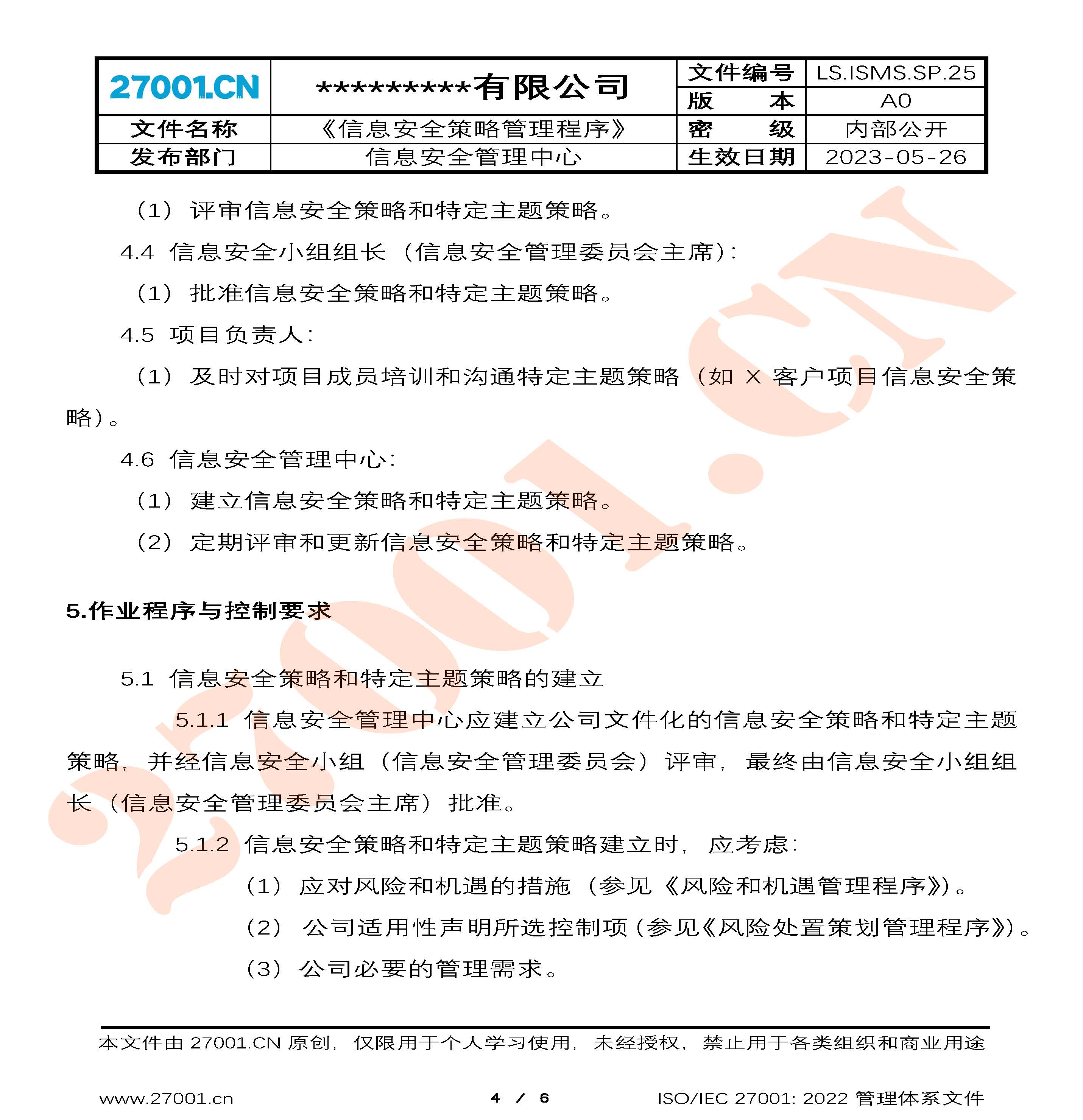 信息安全策略管理程序_页面_4.jpg